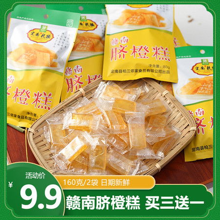 48小時(shí)速遞，品味贛南風(fēng)情 臍橙糕與紅糖紅棗糕雙袋裝，孕媽零食優(yōu)選